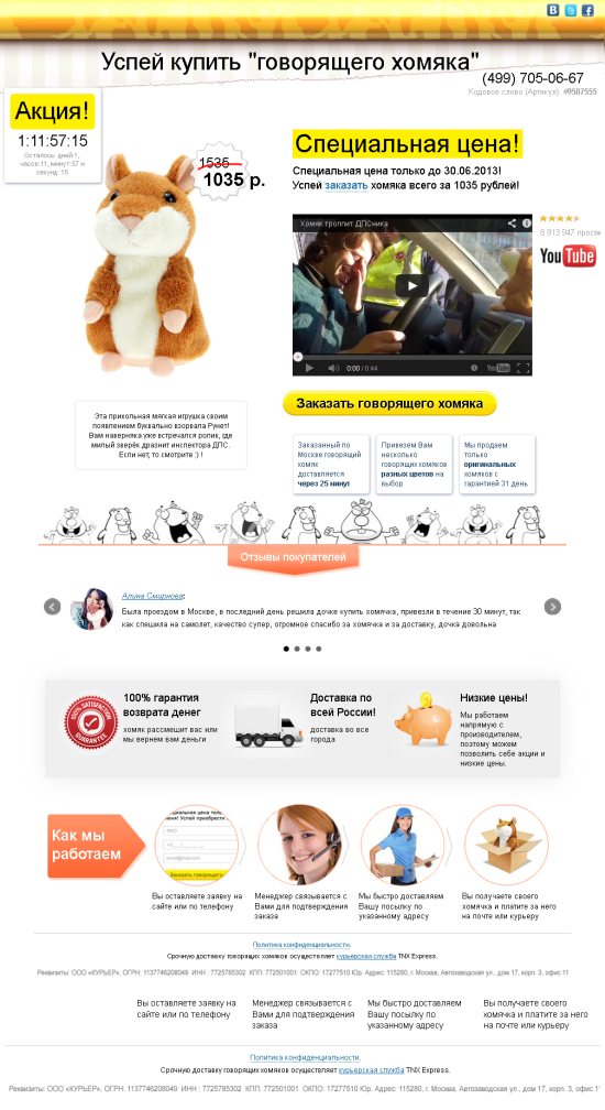 ApiShops говорящий хомяк