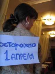 1 апреля, шутки