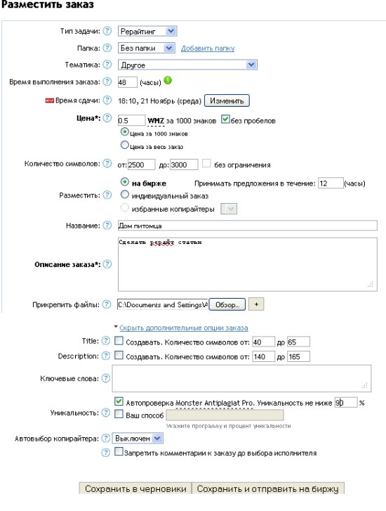 ContentMonster окно заказа