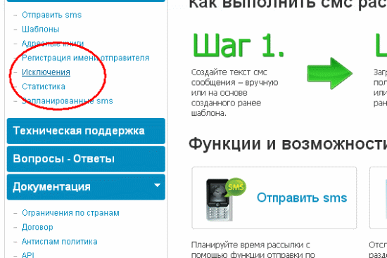 epochta SMS