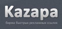 Kazapa - биржа вечных ссылок