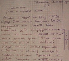 как я провел лето