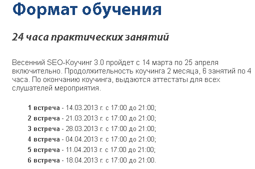 формат SEO коучинга 3.0