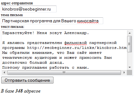Отправка спама по e-mail