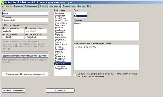 Sapient Social Submitter аккаунты