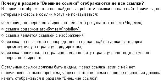 яндекс учитывает rel=nofollow и не учитывает ссылку с изображений